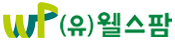 웰스팜