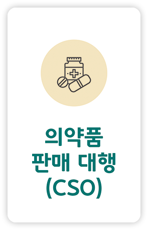 판매대행 CSO